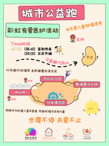 步履不停，关爱不止｜招募跑友「用脚步」关爱儿童肿瘤患者