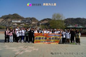 步履不停，关爱不止 | 城市公益领跑计划